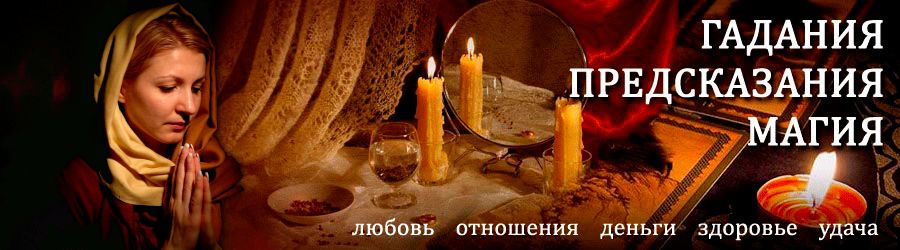 Гадалка в Борском — отзывы